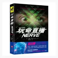 诺森玩命直播(美)珍妮·莱恩(Jeanne Ryan)著9787545551天地出版社