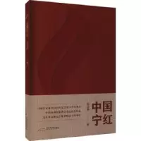 诺森中国宁红徐春林著9787539672298安徽文艺出版社