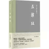 诺森五杂组(精)/历代笔记丛刊谢肇淛9787545820393上海书店出版社