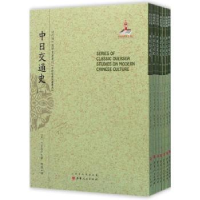 诺森中日交通史(日)木宫泰彦著9787203092964山西人民出版社