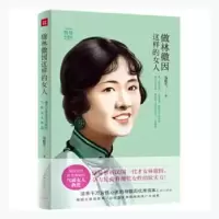 诺森做林徽因这样的女人万俟兰著9787545519945天地出版社