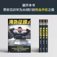 诺森海外征程(2)达尼著9787559437877江苏凤凰文艺出版社