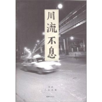 诺森川流不息:李游小说选集李游[著]9787549602025文汇出版社