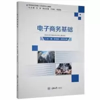 诺森商务基础张海峰,周格生格主编9787568926508重庆大学出版社
