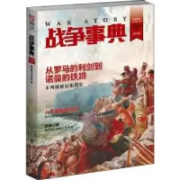 诺森战争事典:022:022指文烽火工作室著9787516811160台海出版社