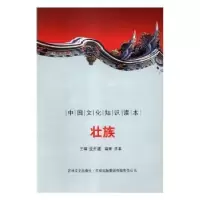 诺森壮族刘仁文 等9787546329703中国社会科学出版社