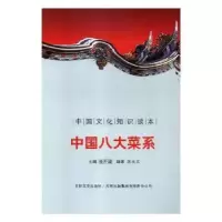 诺森中国八大菜系刘仁文 等9787547208885中国社会科学出版社