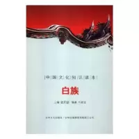 诺森白族刘仁文 等9787546329093中国社会科学出版社