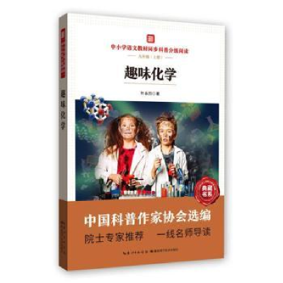 诺森趣味化学叶永烈9787570614240湖北科学技术出版社