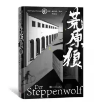 诺森荒原狼(精)(德)赫尔曼·黑塞9787020147847人民文学出版社