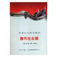 诺森唐代仕女画译者:潘桂明9787546316604东方出版社