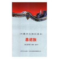 诺森基诺族SHI JIANGAO ED9787546327013中国海洋出版社