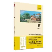 诺森猫(七年级)(双色版)郑振铎9787220122248四川人民出版社