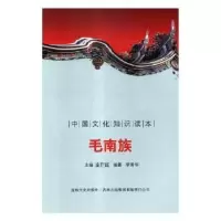 诺森毛南族殷秀梅 主编9787546330624重庆大学出版社