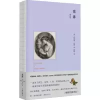 诺森瓮葬(插图版)(精)[英]托马斯·布朗9787557100773书海出版社