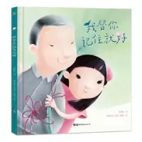 诺森我替你记住就好马维欣9787519265762世界图书出版公司
