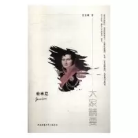 诺森若米尼夏征难著9787561390580陕西师范大学出版总社