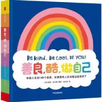 诺森善良酷做自己(汉英对照)妮基·迈尔斯9787521728514中信出版社