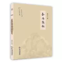 诺森春雨敲韵贾学义9787506878883中国书籍出版社