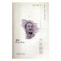 诺森王充张鸿,张分田著9787561391273陕西师范大学出版总社