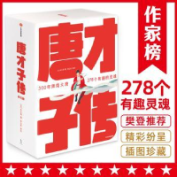 诺森唐才子传(共3册)[元]辛文房9787521727524中信出版社