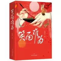 诺森笑面难为雪灵之著9787541151552四川文艺出版社