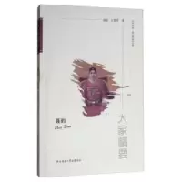 诺森聂豹刘聪,王黎芳9787561388815陕西师范大学出版总社有限公司