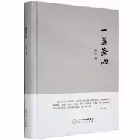 诺森一盏茶心茶心著9787227074632宁夏人民出版社
