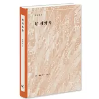 诺森哈同外传徐铸成9787108061263生活.读书.新知三联书店