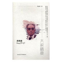 诺森唐君毅胡治洪著9787561390498陕西师范大学出版总社