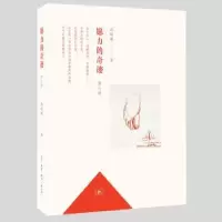 诺森愿力的奇迹马明著787108061140生活·读书·新知三联书店