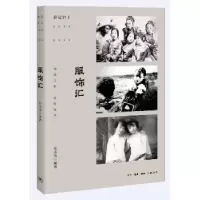 诺森服饰汇孙孟英编著9787108061454生活·读书·新知三联书店