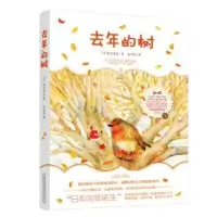 诺森去年的树(日)新南美吉著9787547056066万卷出版公司