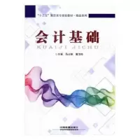 诺森会计基础马占丽,冀玉玲主编9787113224中国铁道出版社