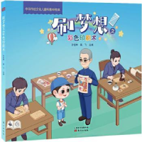 诺森刷梦想之彩色印刷术孙宝林9787520722674东方出版社