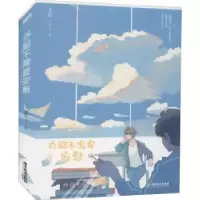 诺森乔韶不需要安慰龙柒著9787557025373广东旅游出版社