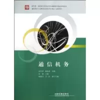 诺森通信机务曾翎主编9787113142094中国铁道出版社