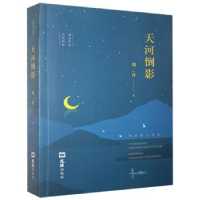 诺森天河倒影刈谷著9787549634613文汇出版社