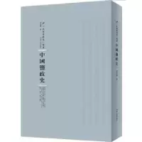 诺森中国盐政史曾仰丰9787215105003河南人民出版社