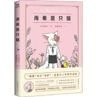 诺森南希是只猫(韩)沈旻劲9787505749917中国友谊出版公司