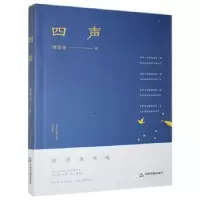 诺森四声邹贤尧著9787506884594中国书籍出版社