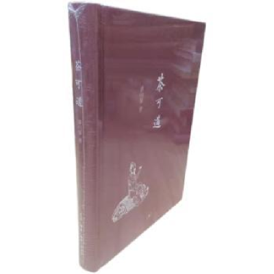 诺森茶可道潘向黎著9787108036148生活·读书·新知三联书店