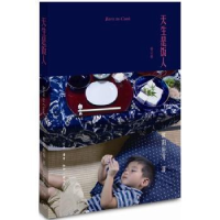 诺森天生是饭人欧阳应霁著9787108061331生活·读书·新知三联书店