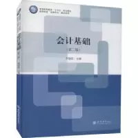 诺森会计基础李福荣主编9787542969057立信会计出版社