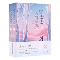 诺森徐太太在读(上下册)图样先森9787537864077北岳文艺出版社