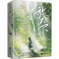 诺森放不下(上下)半截白菜9787559461636江苏文艺出版社