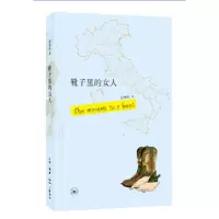 诺森靴子里的女人邱琲钧9787108059208生活.读书.新知三联书店