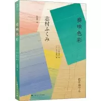 诺森奏响色彩(精)(日)志村福美9787208169890上海人民出版社
