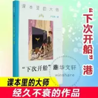 诺森“下次开船”港严文井著9787305244049南京大学出版社