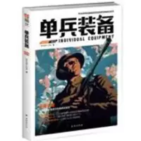 诺森单兵作战.003指文战甲工作室9787516810514台海出版社